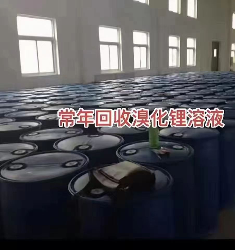 溴化鋰溶液及設(shè)備配件