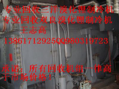專業(yè)回收雙良溴化鋰制冷機(jī)組，溴化鋰制冷機(jī)，大連三洋溴化鋰制冷機(jī)組