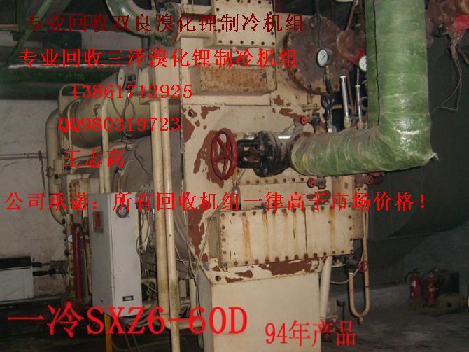 回收溴化鋰制冷機(jī)組，回收二手溴化鋰制冷機(jī)組，回收雙良溴化鋰制冷機(jī)組
