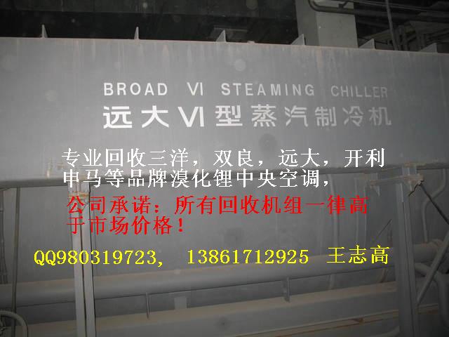 回收溴化鋰制冷機組，回收二手溴化鋰制冷機組，回收雙良溴化鋰制冷機組
