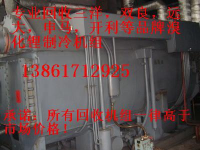 回收溴化鋰制冷機組，回收二手溴化鋰制冷機組，回收雙良溴化鋰制冷機組