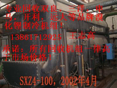 回收二手雙良溴化鋰制冷機組