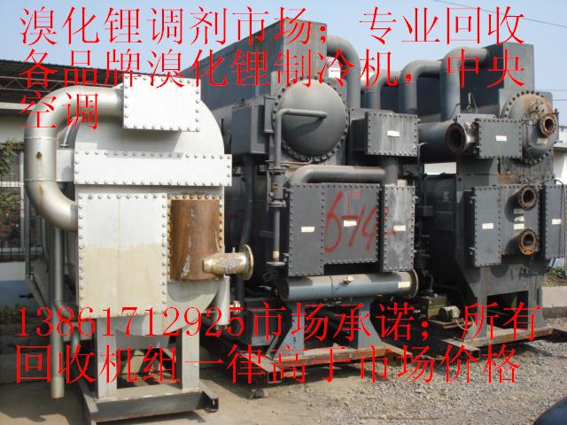 專業(yè)回收溴化鋰制冷機，回收二手中央空調(diào)